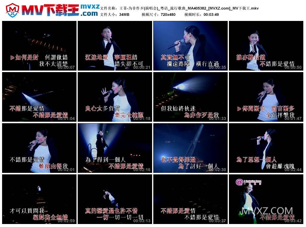 王菲-为非作歹(演唱会)_粤语_流行歌曲_MA405382